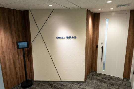 誠実さをイメージしたエントランス